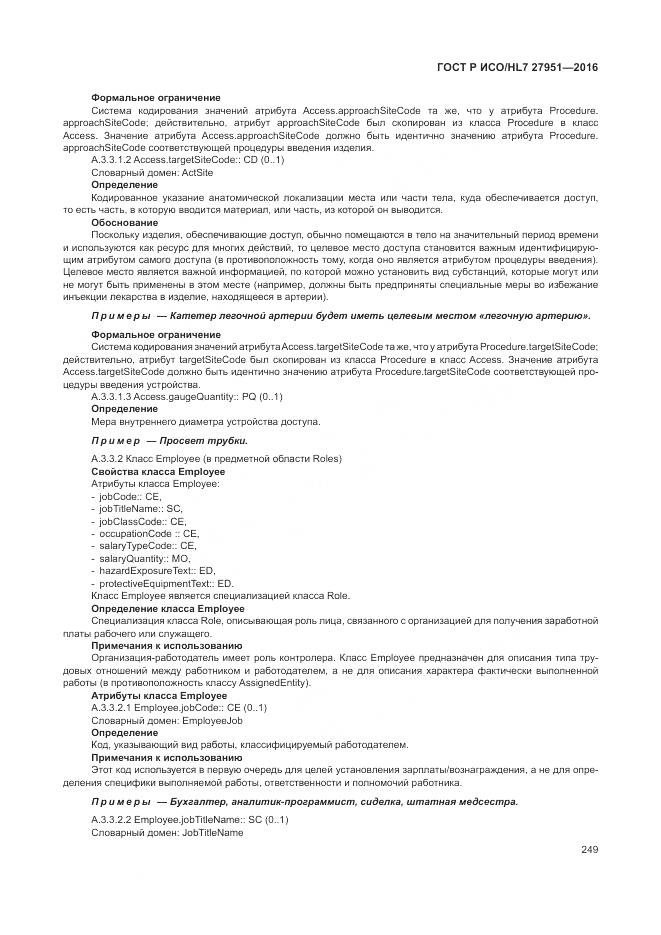 ГОСТ Р ИСО/HL 7 27951-2016, страница 253